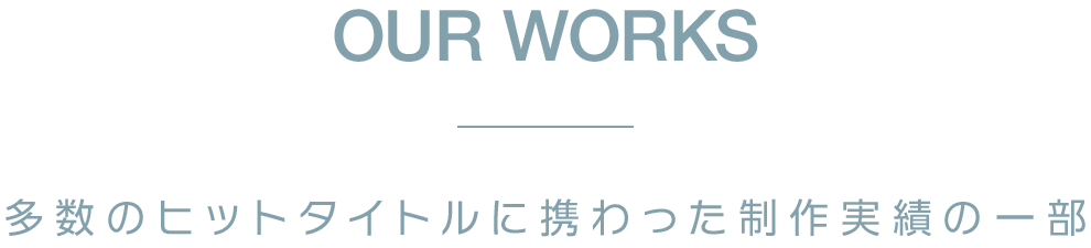 Business Performance 多数の制作実績!